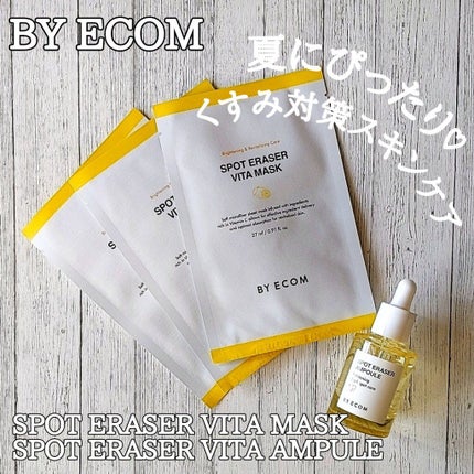 スポットイレーザー ビタマスク/BY ECOM/シートマスク・パックを使ったクチコミ(1枚目)