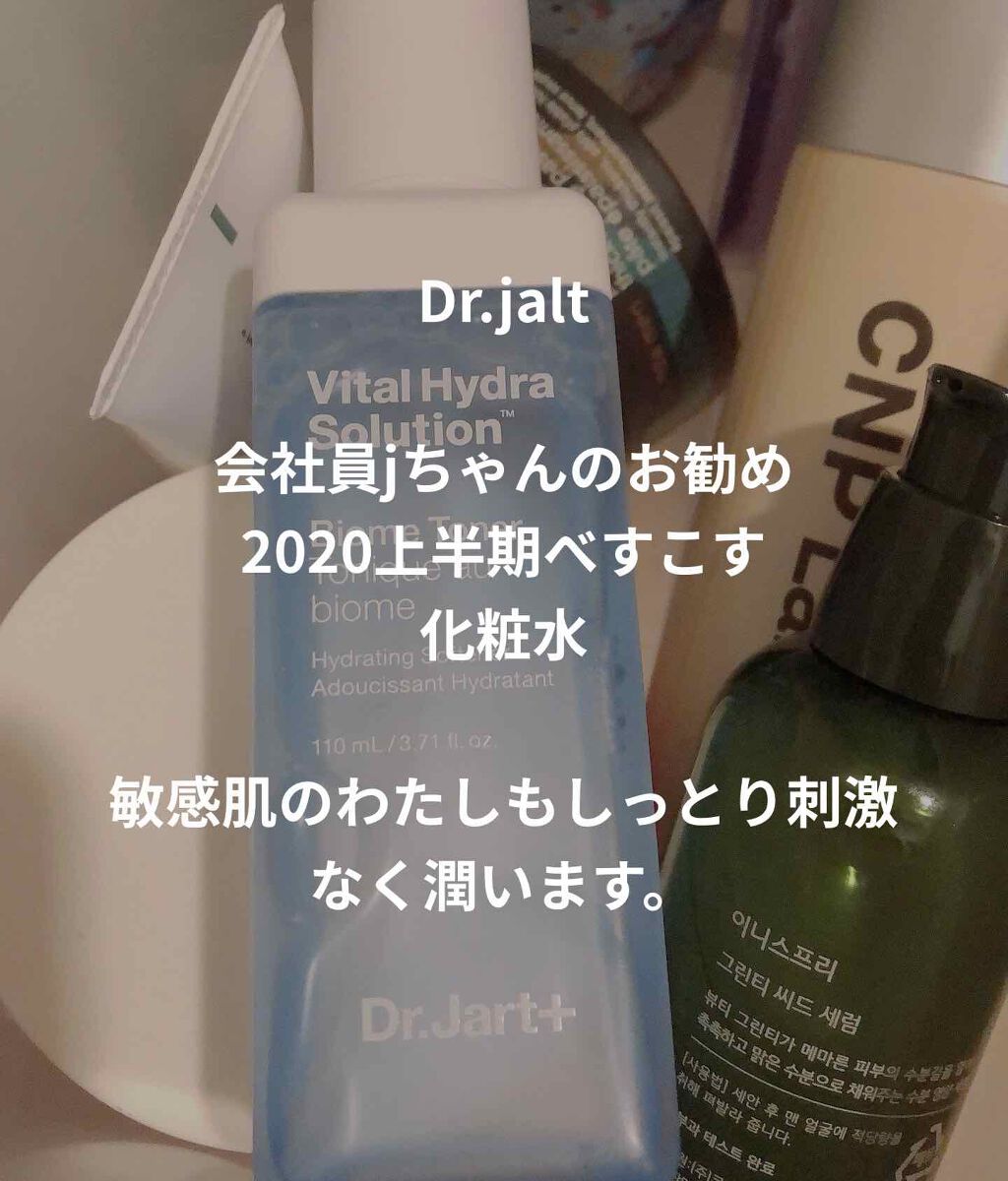 ドクタージャルト バイタルハイドラソリューションバイオームトナー/Dr.Jart+/化粧水を使ったクチコミ(1枚目)