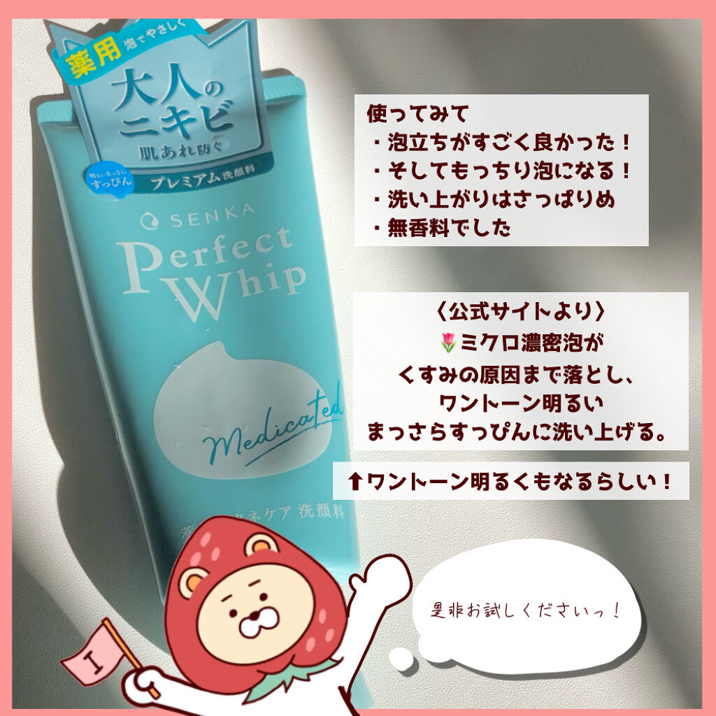 パーフェクトホイップ アクネケア 120g/SENKA（専科）/洗顔フォームを使ったクチコミ（3枚目）