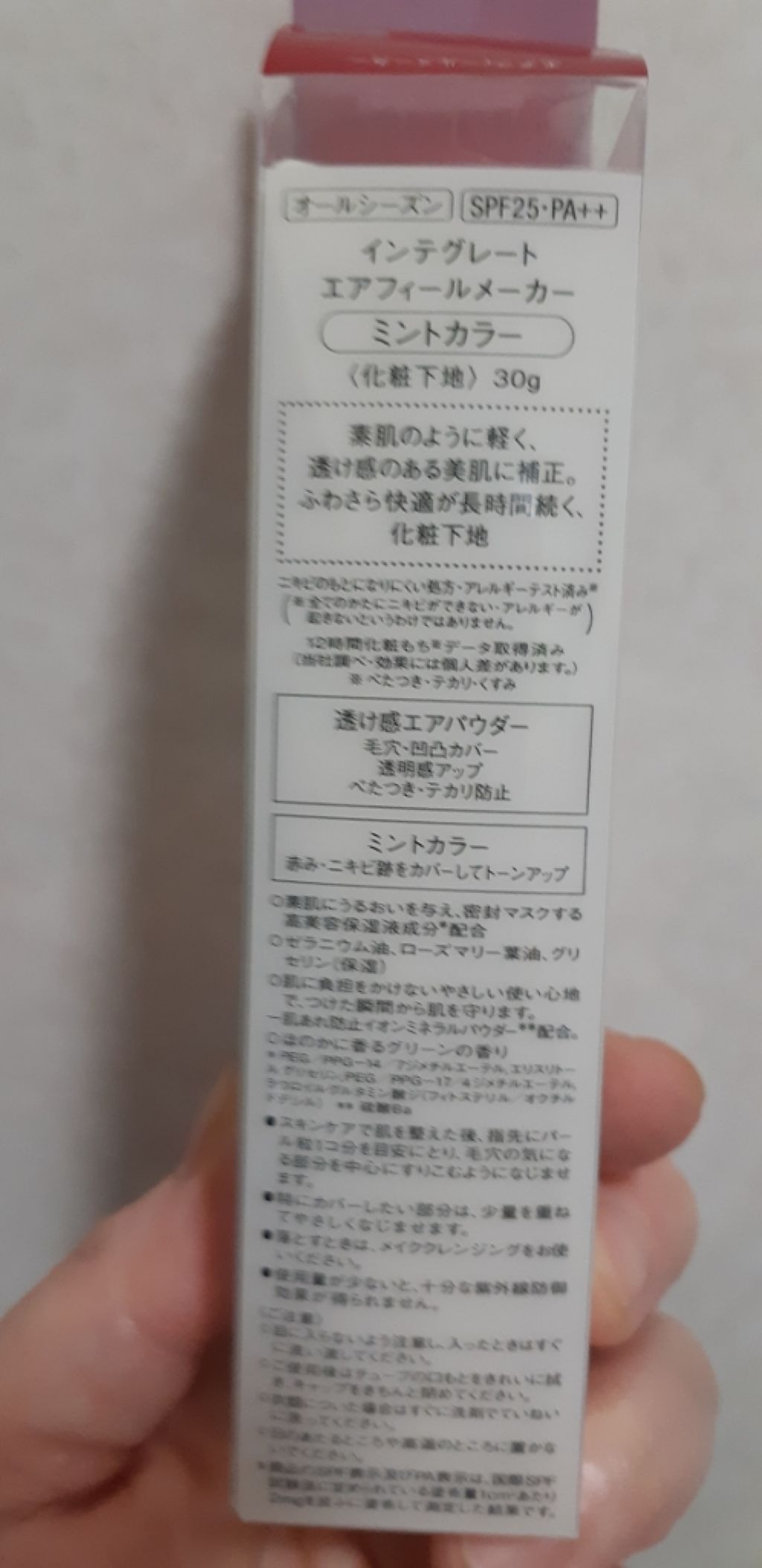 エアフィールメーカー ミントカラー/インテグレート/化粧下地を使ったクチコミ（2枚目）