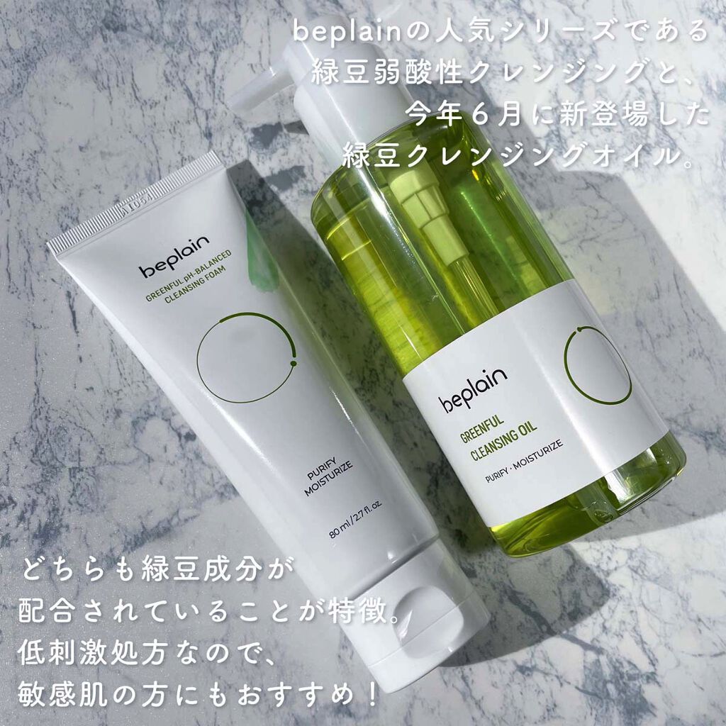緑豆弱酸性クレンジング/beplain/クレンジングクリームを使ったクチコミ（2枚目）
