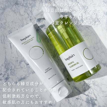 緑豆弱酸性クレンジング/beplain/クレンジングクリームを使ったクチコミ(2枚目)