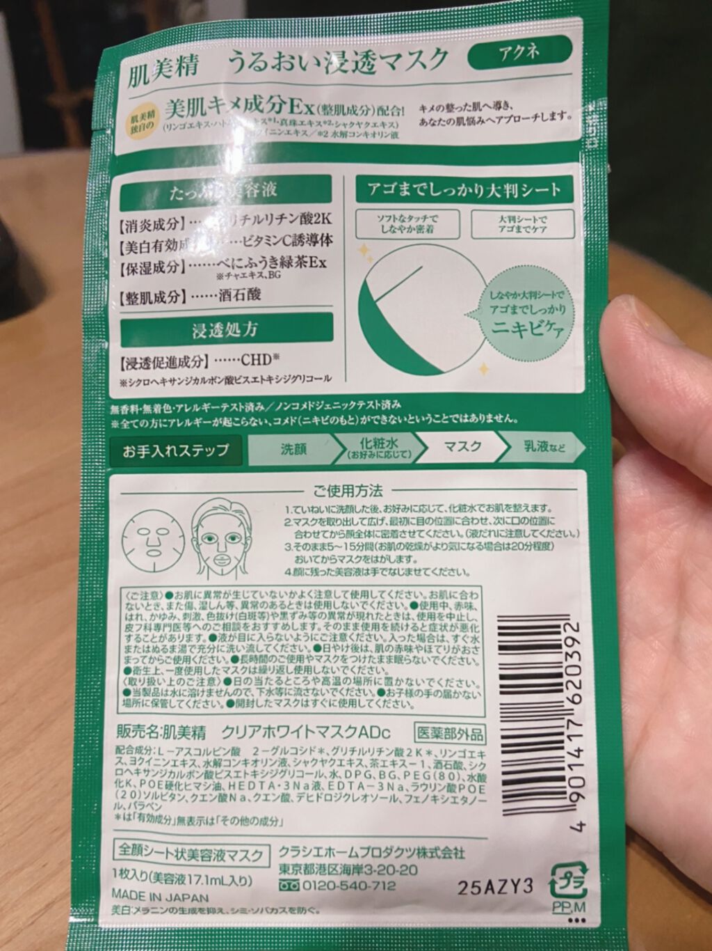 肌美精 うるおい浸透マスク (アクネ)のクチコミ「大きな赤ニキビが出来ていたので、ほぼ毎日続けています！
ちなみに4枚入でした！

パック後にオ.....」（3枚目）