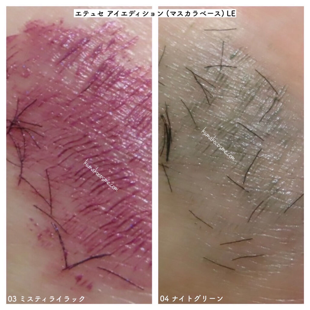 エテュセ アイエディション（マスカラベース）LE 04.ナイトグリーン/ettusais/マスカラ下地を使ったクチコミ（3枚目）