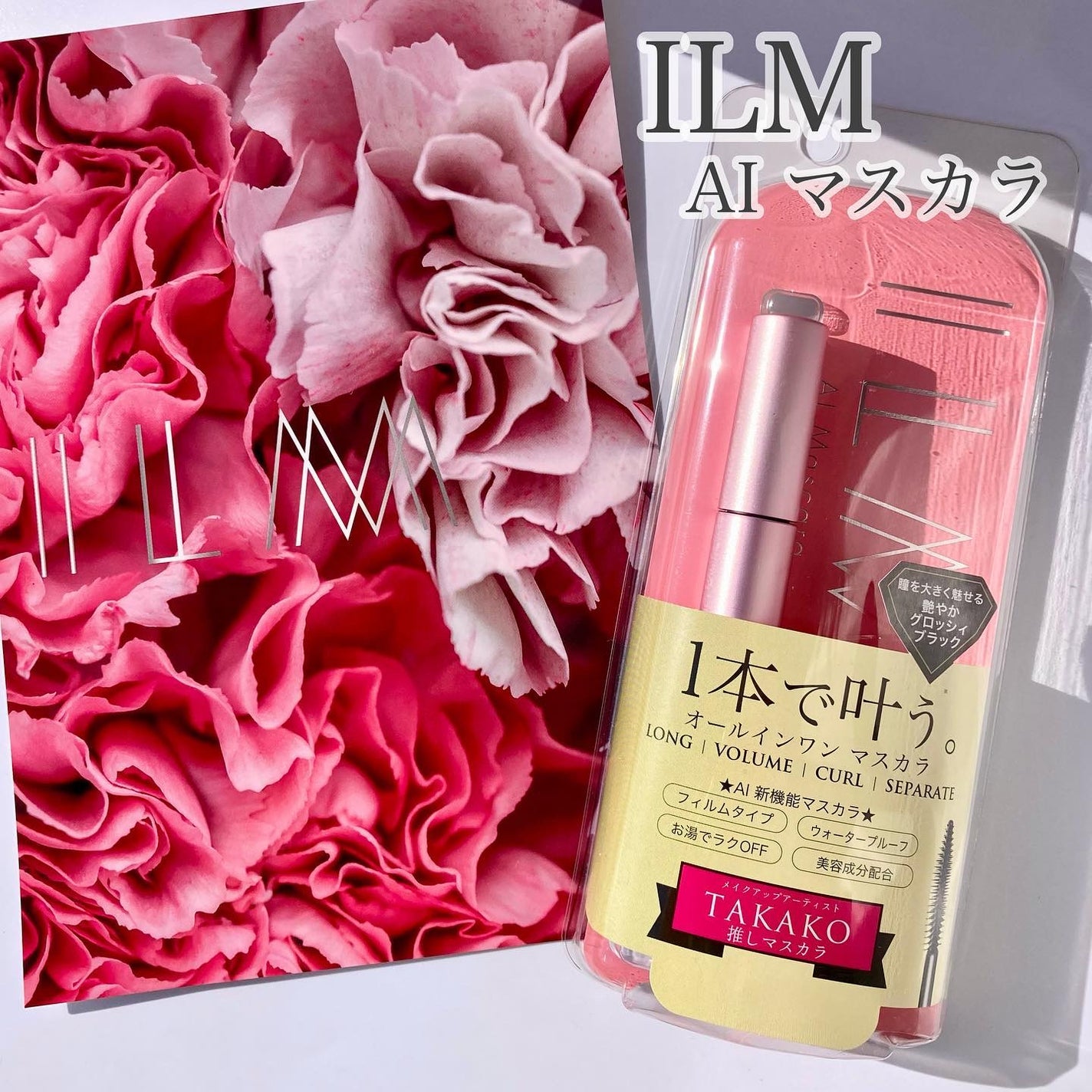 オールインワンマスカラ/ILM/マスカラを使ったクチコミ(1枚目)