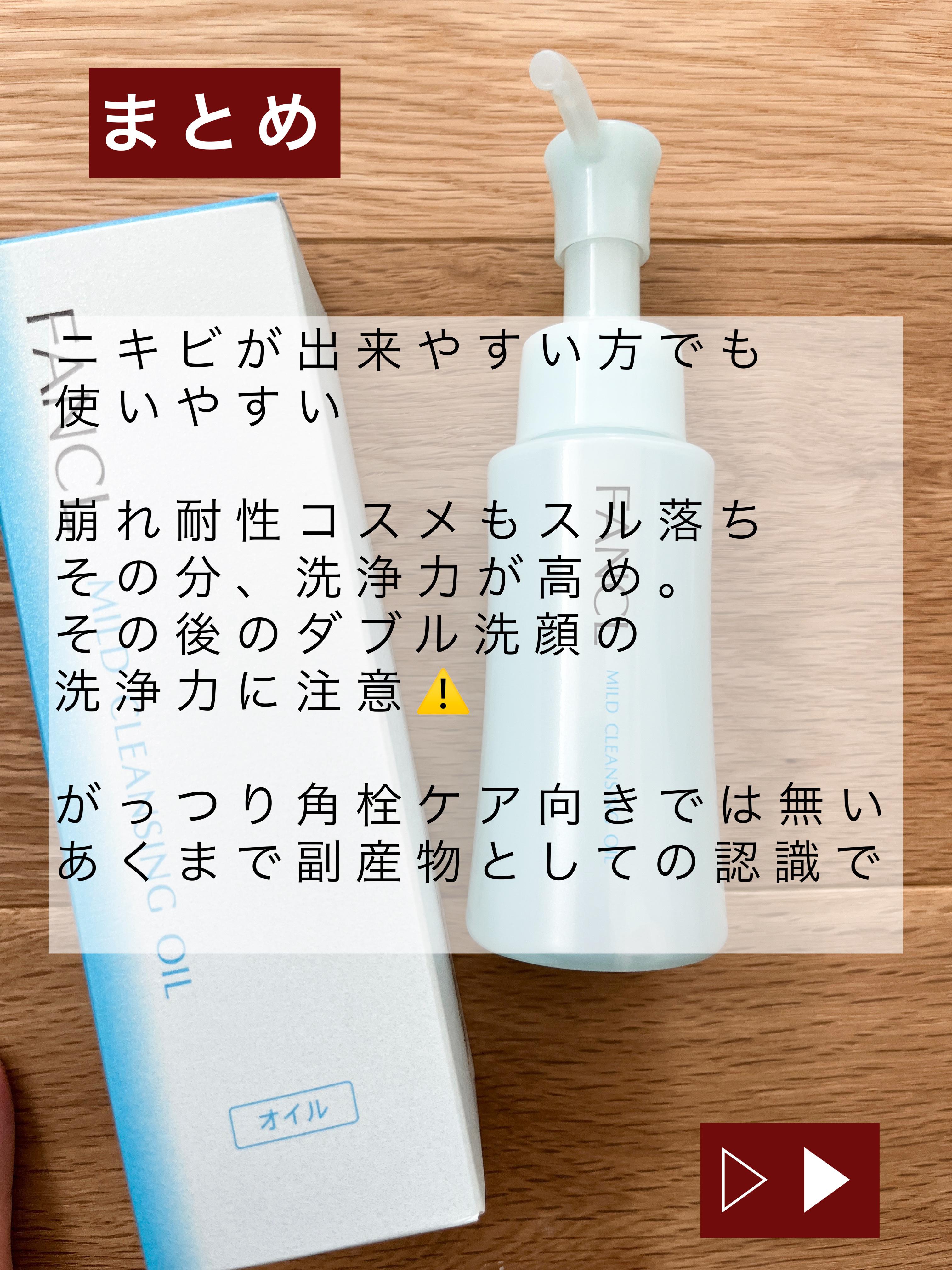 マイルドクレンジング オイル/ファンケル/オイルクレンジングを使ったクチコミ（3枚目）