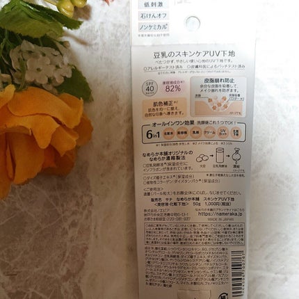 スキンケアUV下地/なめらか本舗/化粧下地を使ったクチコミ(2枚目)