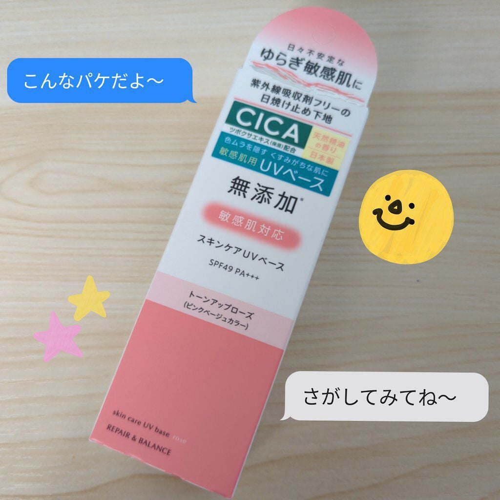 リペア&バランス スキンケアUVベース<トーンアップローズ>/Repair&Balance/日焼け止めクリームを使ったクチコミ(3枚目)