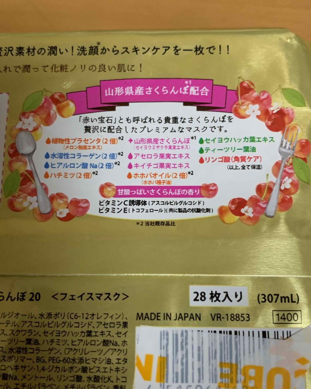 目ざまシート 朝プレミアムさくらんぼ 20/サボリーノ/シートマスク・パックを使ったクチコミ（3枚目）