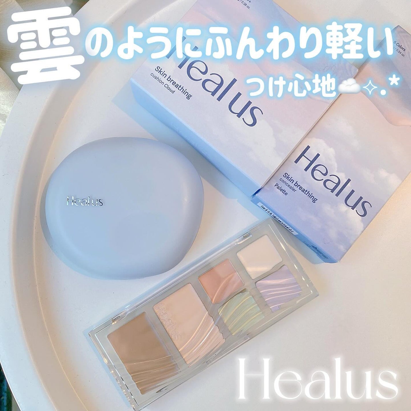 ブリージングコンシーラーパレット/Healus/パレットコンシーラーを使ったクチコミ(1枚目)