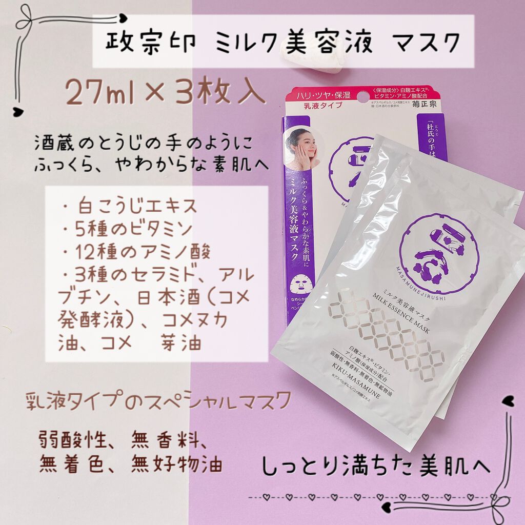 正宗印 ミルク美容液マスク/菊正宗/シートマスク・パックを使ったクチコミ（2枚目）
