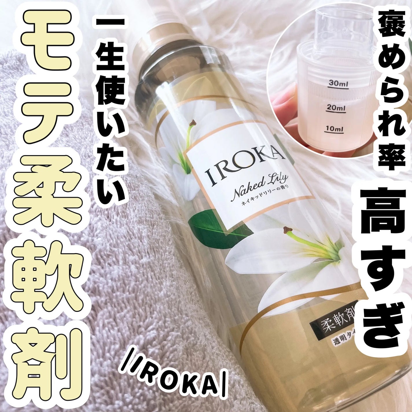 ãã¬ãã¢ã æè»å€ IROKA ãã€ããããªãªãŒã®éŠã/IROKA/æè»å€ã䜿ã£ãã¯ãã³ãïŒ1æç®ïŒ