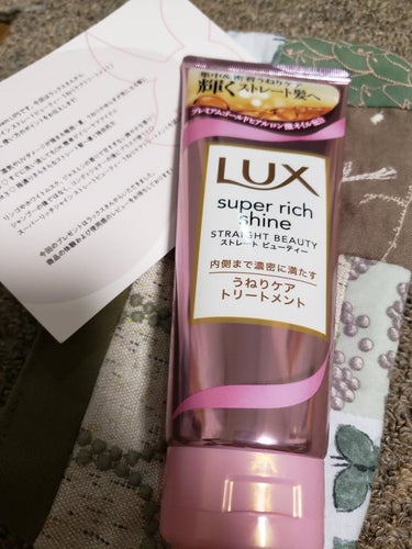 スーパーリッチシャイン ストレートビューティー うねりケアトリートメント/LUX/洗い流すヘアトリートメントを使ったクチコミ（1枚目）