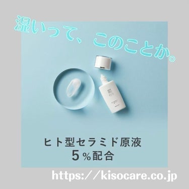 ヒトミドエッセンスX/KISO/化粧水を使ったクチコミ（1枚目）