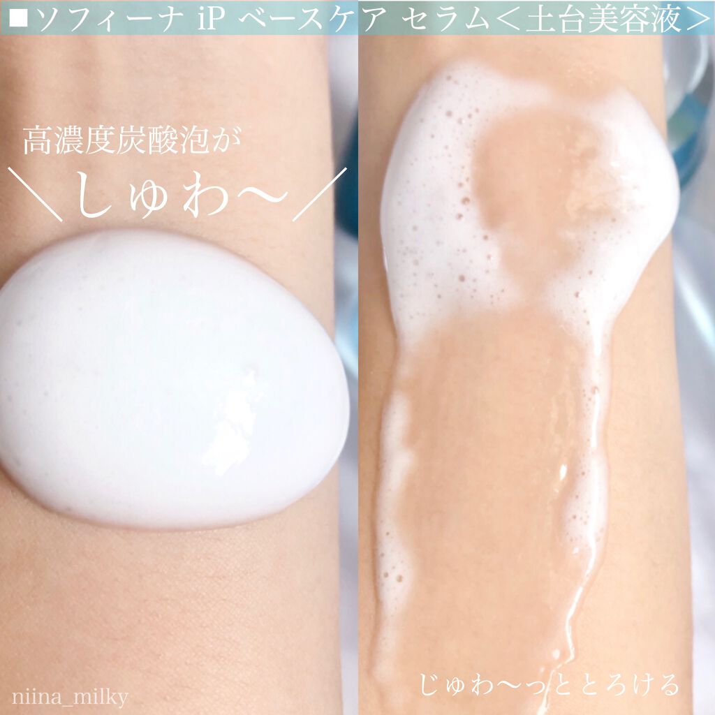 ベースケア セラム＜土台美容液＞/SOFINA iP/美容液を使ったクチコミ（2枚目）