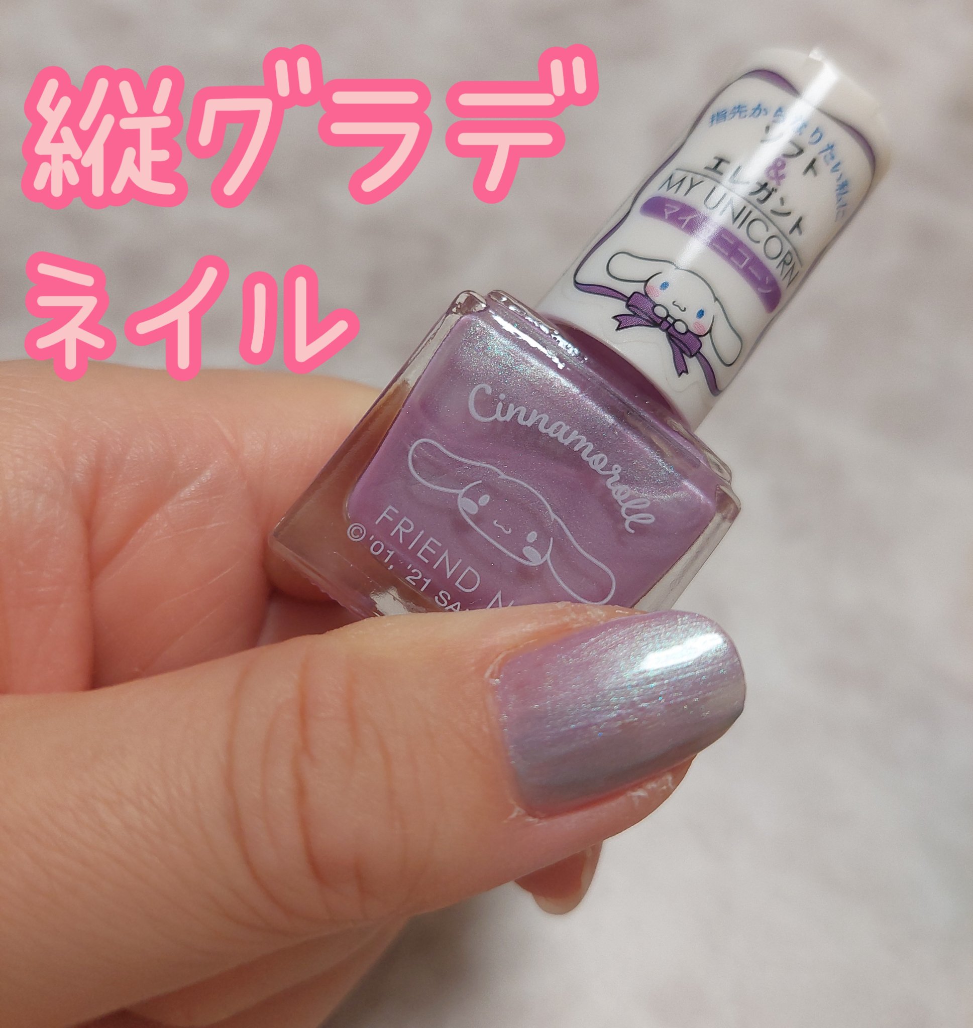 フレンドネイル(リニューアル品)	/DAISO/マニキュアを使ったクチコミ（1枚目）