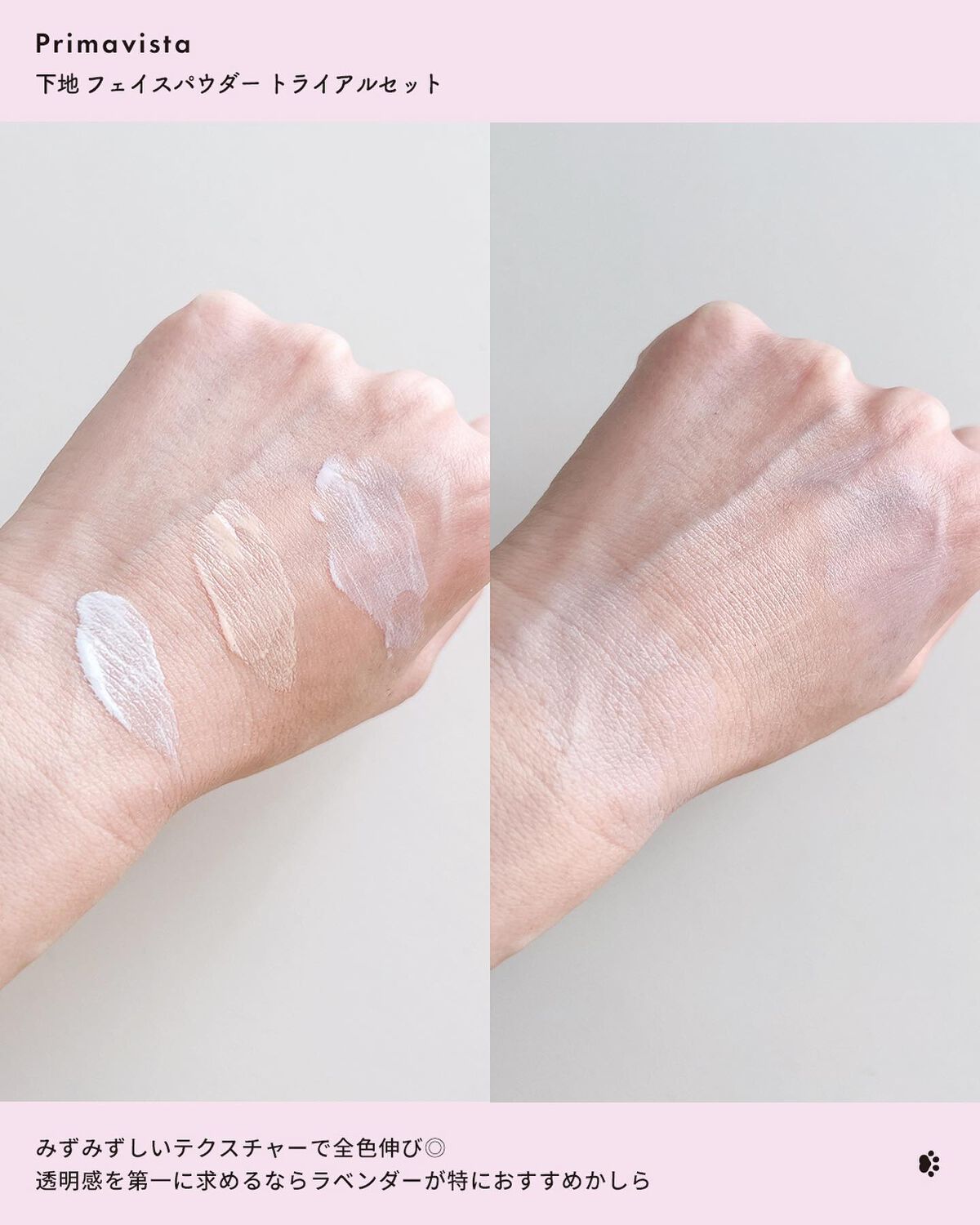 下地 フェイスパウダー トライアルセット/ソフィーナ プリマヴィスタ ディア/トライアルキットを使ったクチコミ(4枚目)