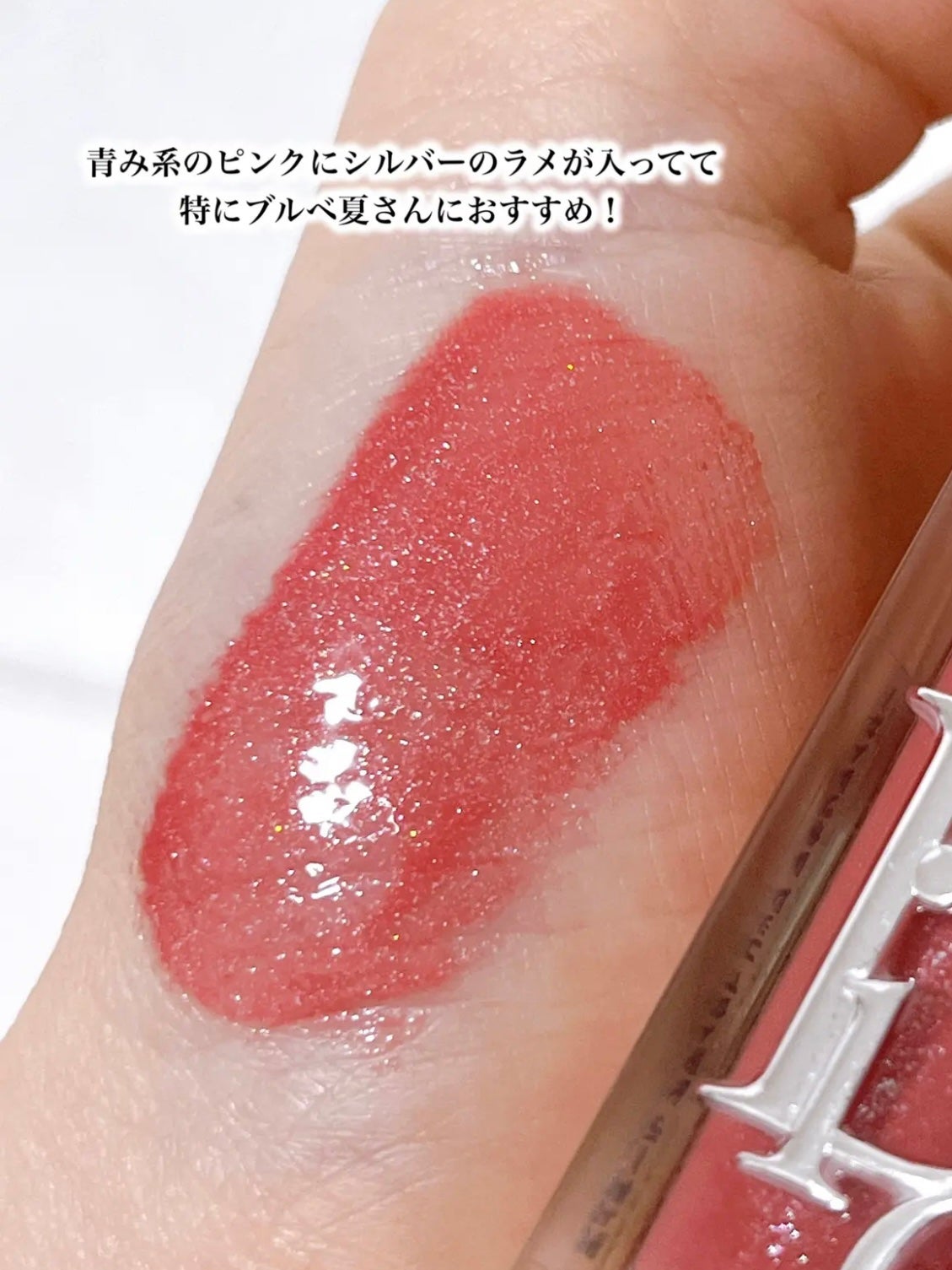 ディオール アディクト リップ マキシマイザー/Dior/リップグロスを使ったクチコミ(3枚目)