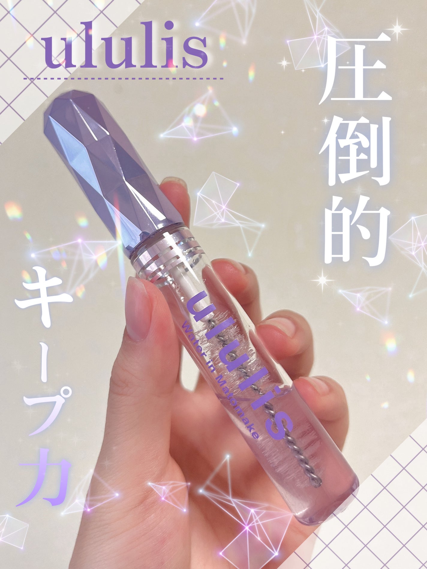 ウォーターインマトメイク パープル/ululis/プレスタイリング・寝ぐせ直しを使ったクチコミ(1枚目)