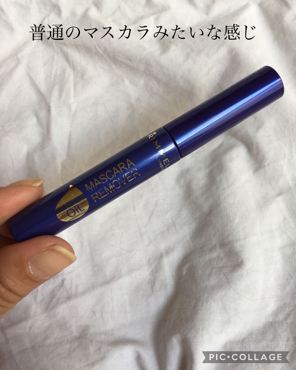 トリートメントオイル マスカラ リムーバー/リンメル ロンドン/ポイントメイクリムーバーを使ったクチコミ（2枚目）