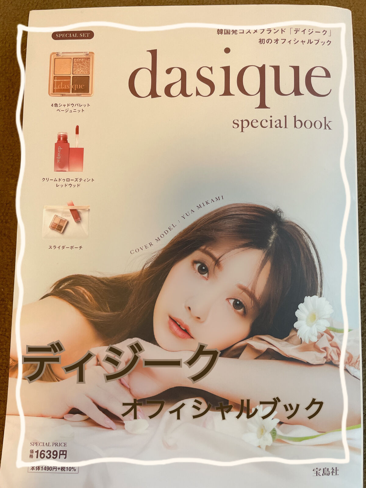 クリームドゥローズティント/dasique/リップティントを使ったクチコミ（1枚目）