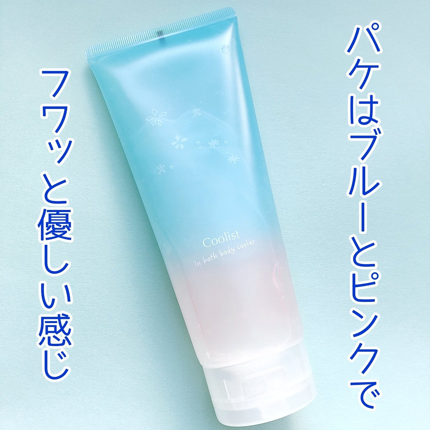 クーリスト インバスボディクーラー アクアシャンプー/Coolist/ボディローションを使ったクチコミ(2枚目)