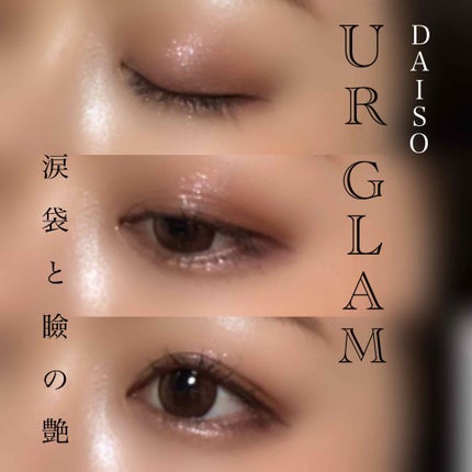 UR GLAM EYESHADOW STICK/U R GLAM/スティックアイシャドウを使ったクチコミ(1枚目)