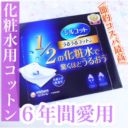 シルコット うるうるコットン/シルコット/コットンを使ったクチコミ(1枚目)
