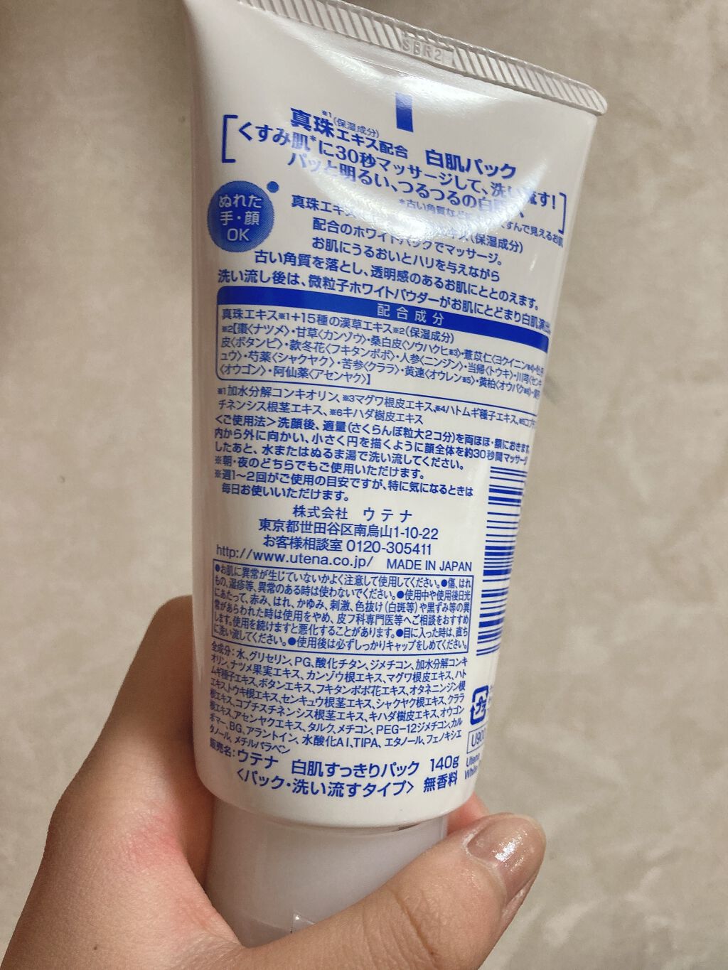 真珠エキス配合 白肌パック(洗い流すタイプ)/白肌/洗い流すパック・マスクを使ったクチコミ(2枚目)