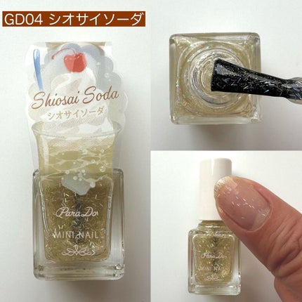 ミニネイル/パラドゥ/マニキュアを使ったクチコミ(3枚目)