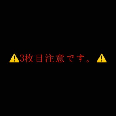 やょ🍑🤍 on LIPS 「急ですみません🙏🏻🙏🏻まじで悩みに悩んでます😭😭3枚目注意です..」（2枚目）