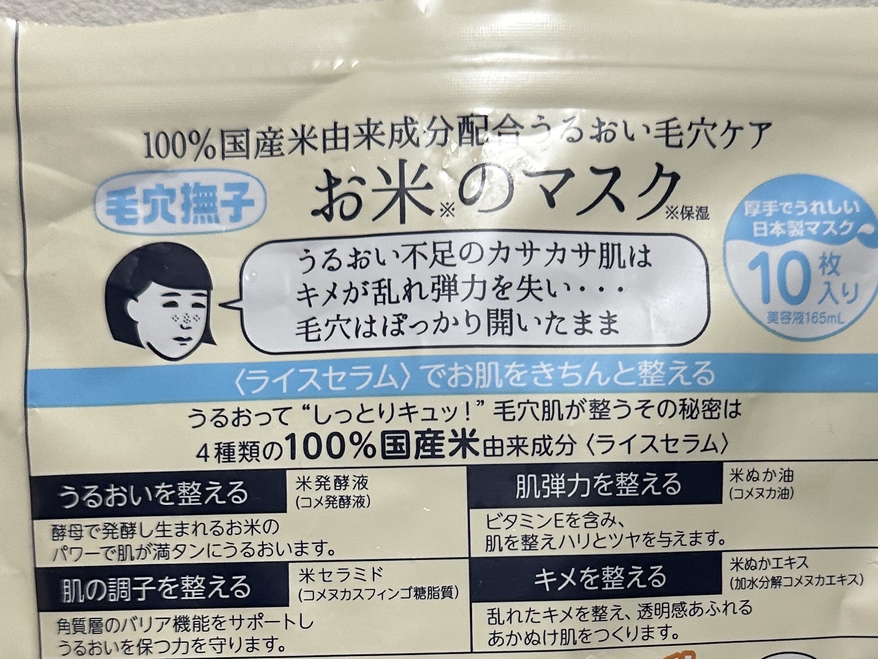 お米のマスク 10枚入/毛穴撫子/シートマスク・パックを使ったクチコミ（3枚目）