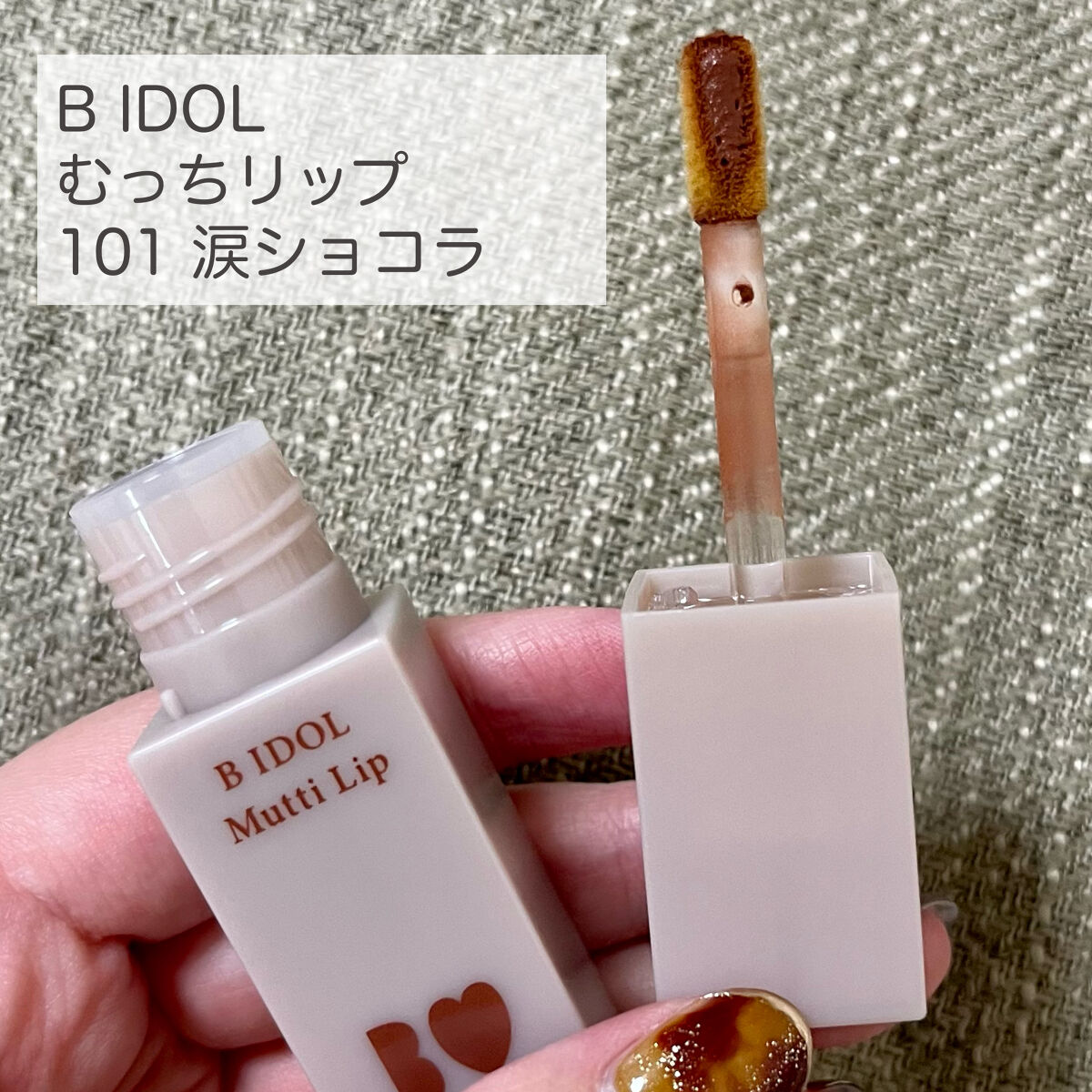 むっちリップ/b idol/口紅を使ったクチコミ（2枚目）