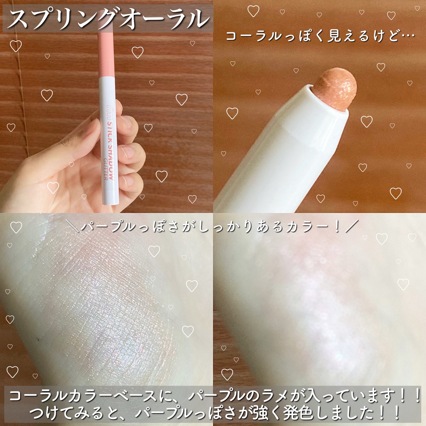 i'm Stick Shadow Glitterr/i’m meme/スティックアイシャドウを使ったクチコミ(4枚目)