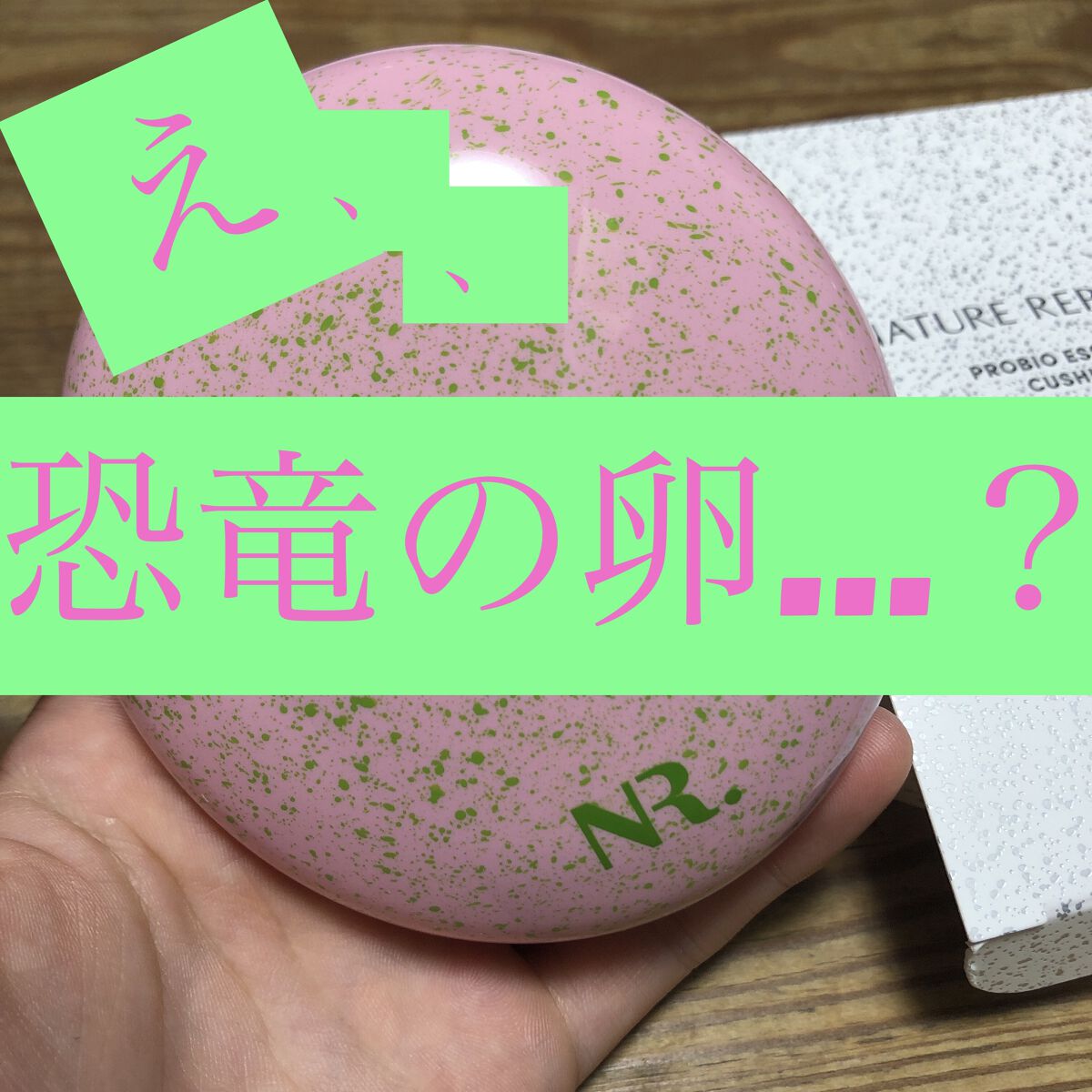 PROBIOエッセンスクッション/ネイチャーリパブリック/クッションファンデーションを使ったクチコミ（1枚目）