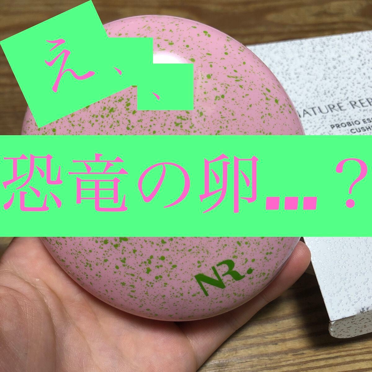 PROBIOエッセンスクッション/ネイチャーリパブリック/クッションファンデーションを使ったクチコミ(1枚目)