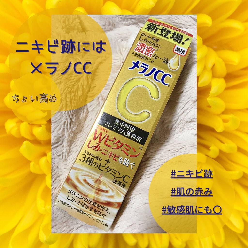 薬用しみ集中対策 プレミアム美容液/メラノCC/美容液を使ったクチコミ(1枚目)