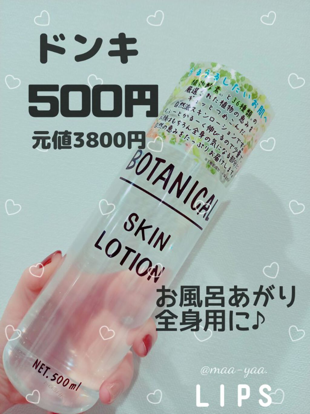 ボタニカル スキンローション/ドン・キホーテ/化粧水を使ったクチコミ(1枚目)