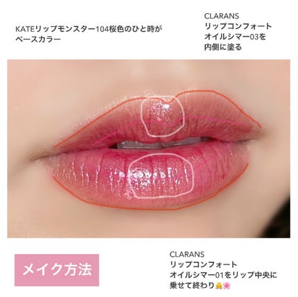 コンフォート リップオイル シマー 01 シークインフレア /CLARINS/リップグロスの画像