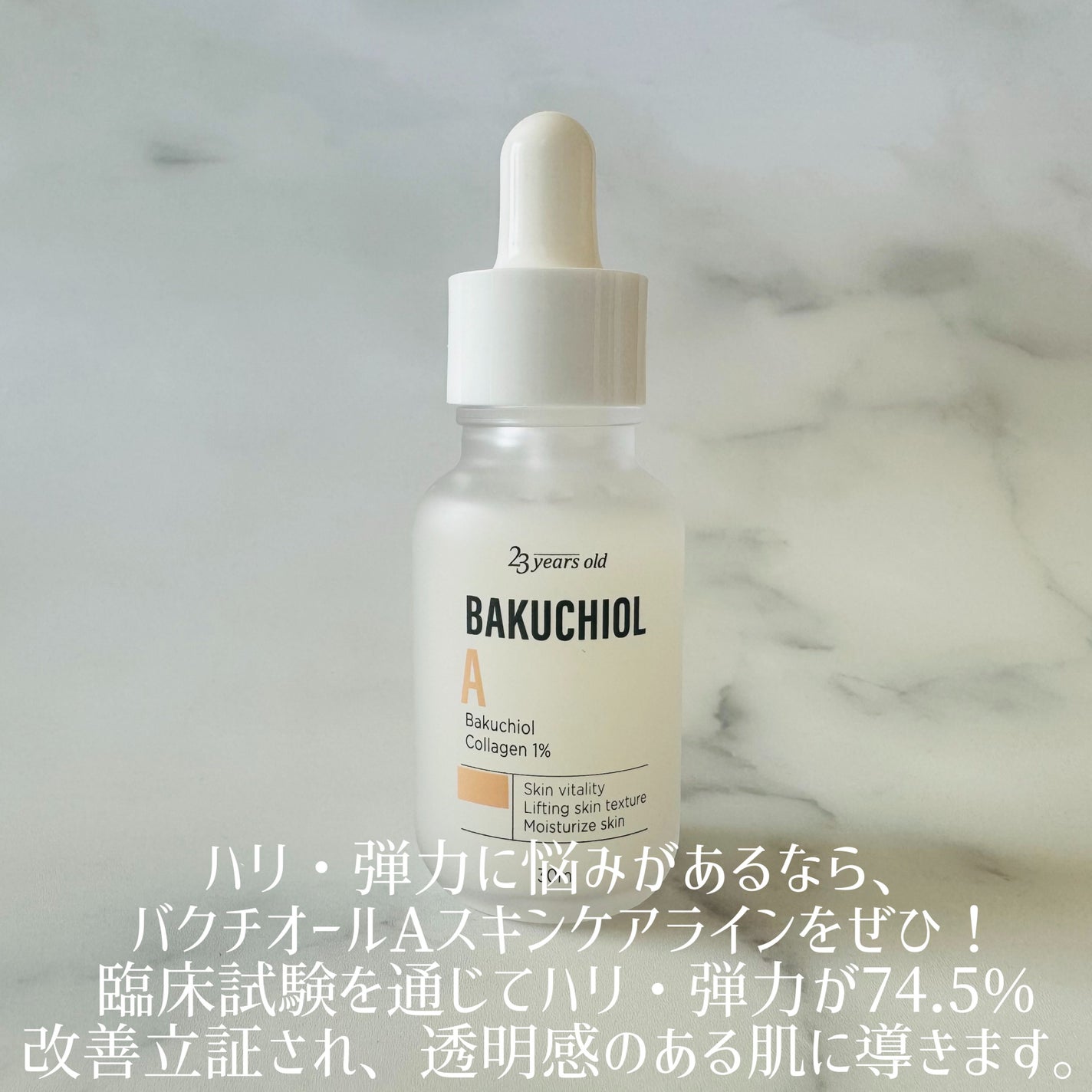 バクチオールAアンプル/23years old/美容液を使ったクチコミ(4枚目)