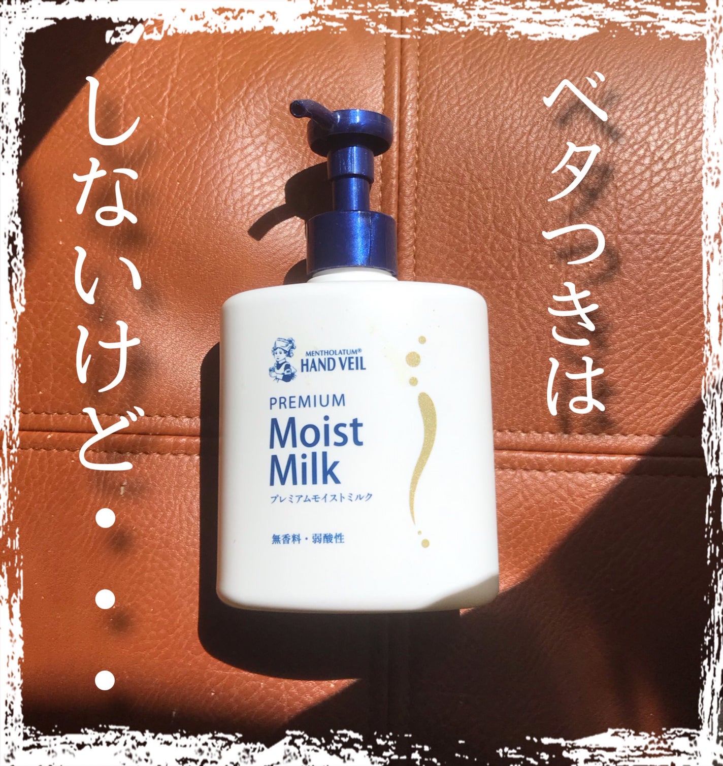 ハンドベール プレミアムモイストミルク/メンソレータム/ハンドクリームを使ったクチコミ(1枚目)