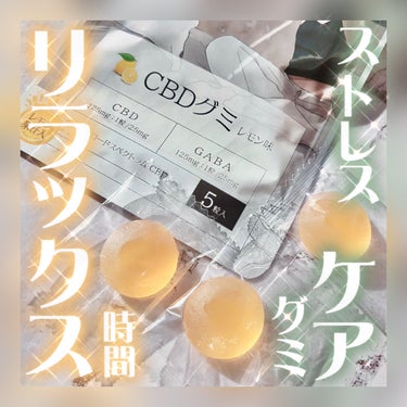 GABA配合CBDグミ/andalyfe CBD/食品を使ったクチコミ（1枚目）