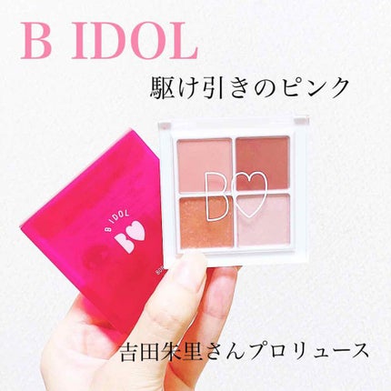 THE アイパレR/b idol/アイシャドウパレットを使ったクチコミ(1枚目)