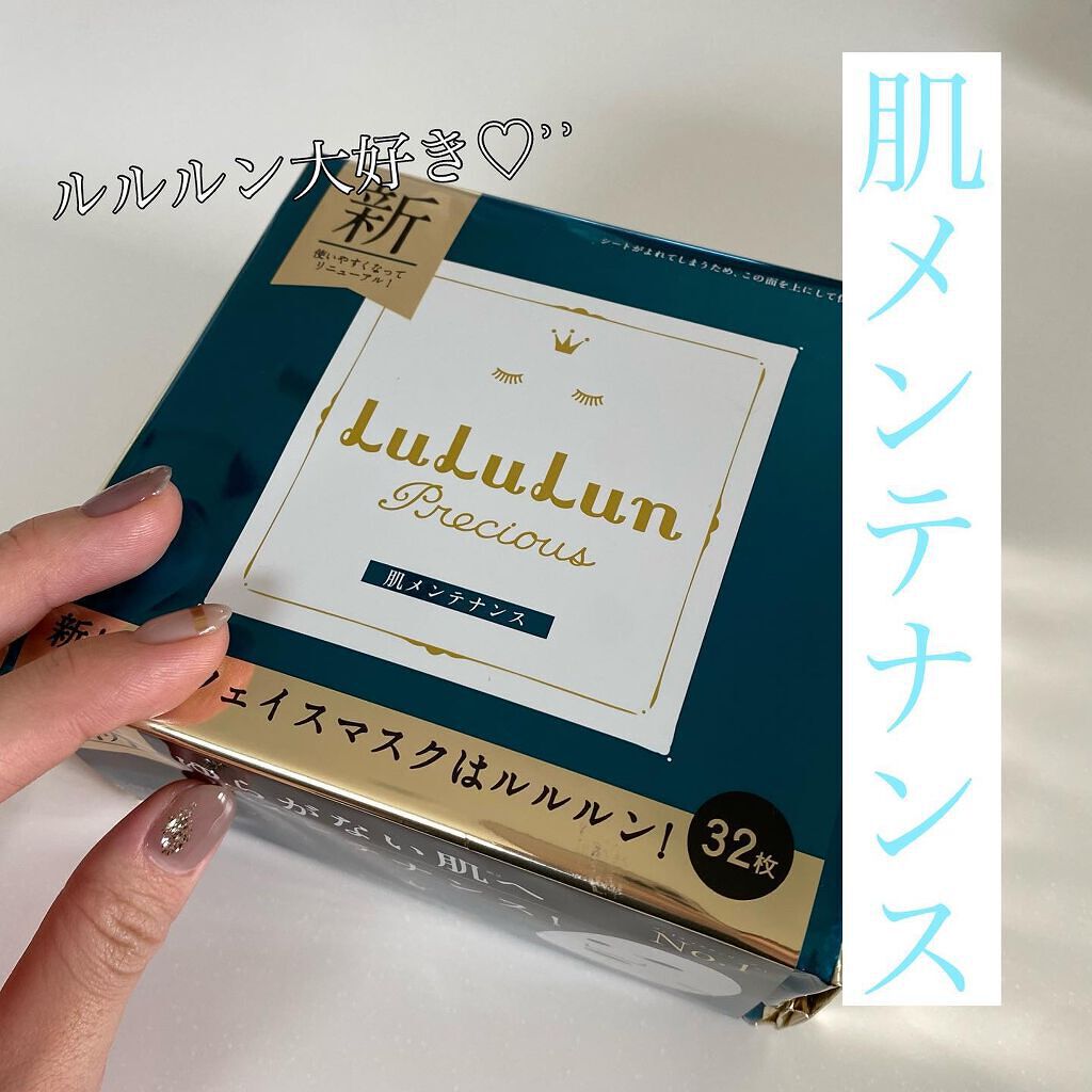 ルルルンプレシャス GREEN(バランス)【旧】/ルルルン/シートマスク・パックを使ったクチコミ（1枚目）