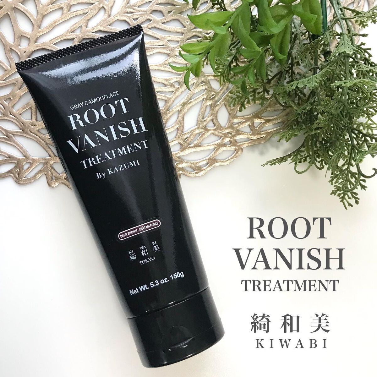 ROOT VANISH 白髪染めカラーシャンプー/ トリートメント/綺和美/市販シャンプーを使ったクチコミ（1枚目）