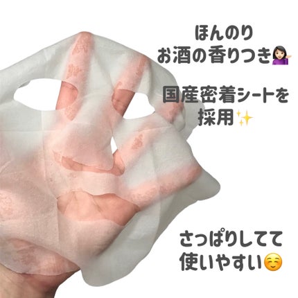 酒粕マスク/マイオーガニー/シートマスク・パックを使ったクチコミ(2枚目)