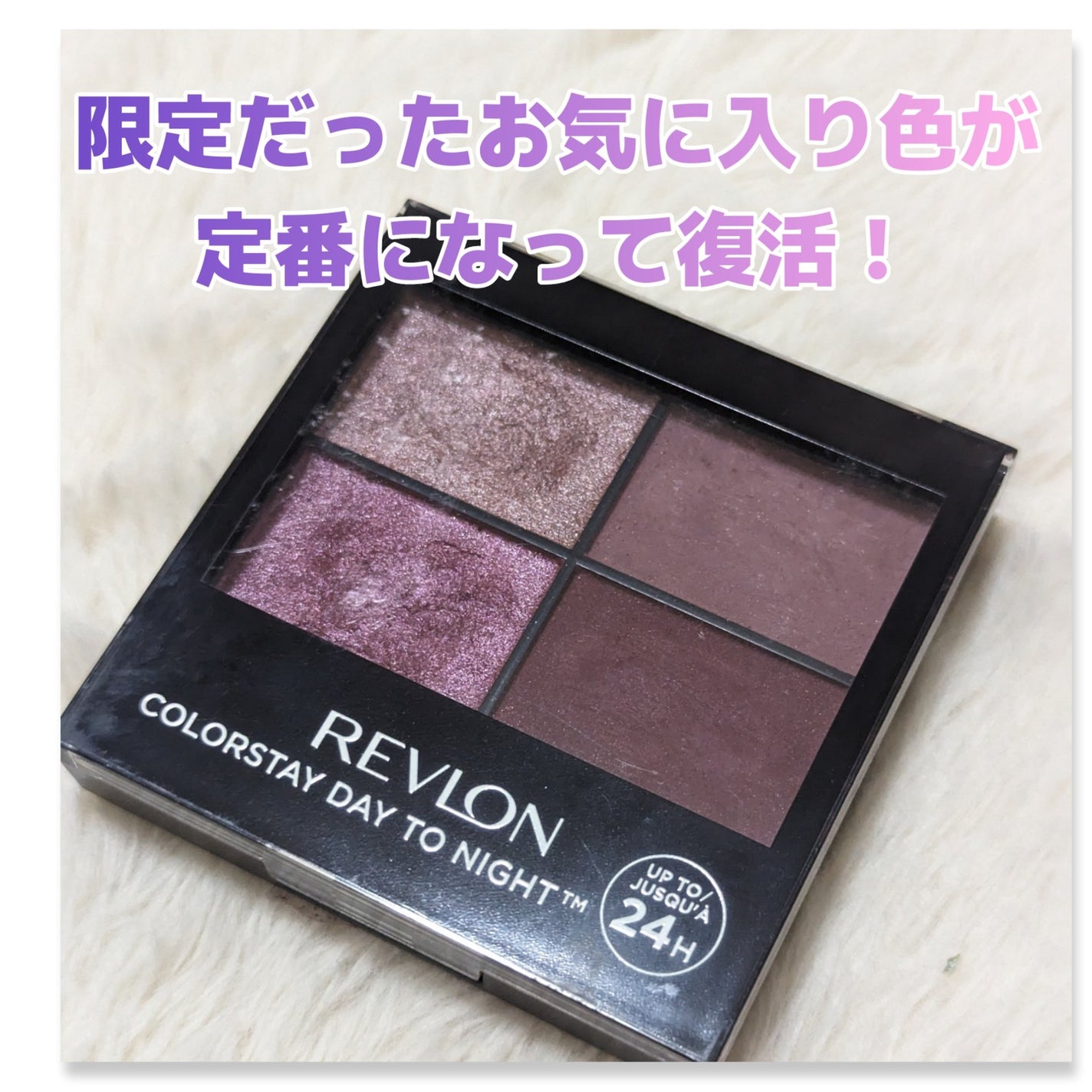 レブロン カラーステイ デイ トゥ ナイト アイシャドウ クアッド/REVLON/アイシャドウパレットを使ったクチコミ(1枚目)