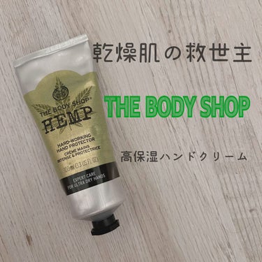 ハードワーキング ハンドクリーム HP/THE BODY SHOP/ハンドクリームを使ったクチコミ（1枚目）