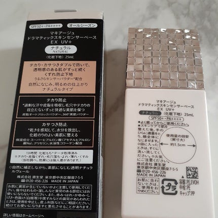 ドラマティックスキンセンサーベース EX/マキアージュ/化粧下地を使ったクチコミ(3枚目)