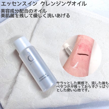 エッセンスイン クレンジングオイル/d プログラム/オイルクレンジングを使ったクチコミ(2枚目)